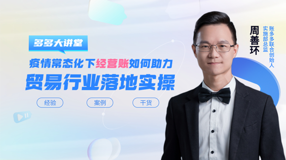 經(jīng)營賬如何助力貿(mào)易行業(yè)落地實施？