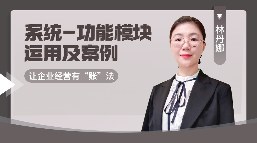系統(tǒng)-功能模塊運用及案例