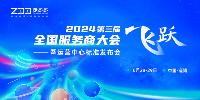 飛躍丨運營中心標準發(fā)布會，解密服務(wù)下沉之道，本地服務(wù)創(chuàng)富未來！